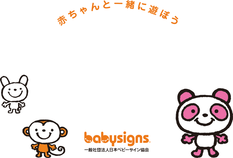 赤ちゃんと一緒に遊ぼう うんちのうた