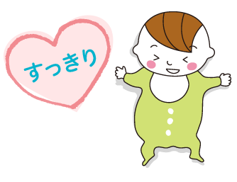 すっきり