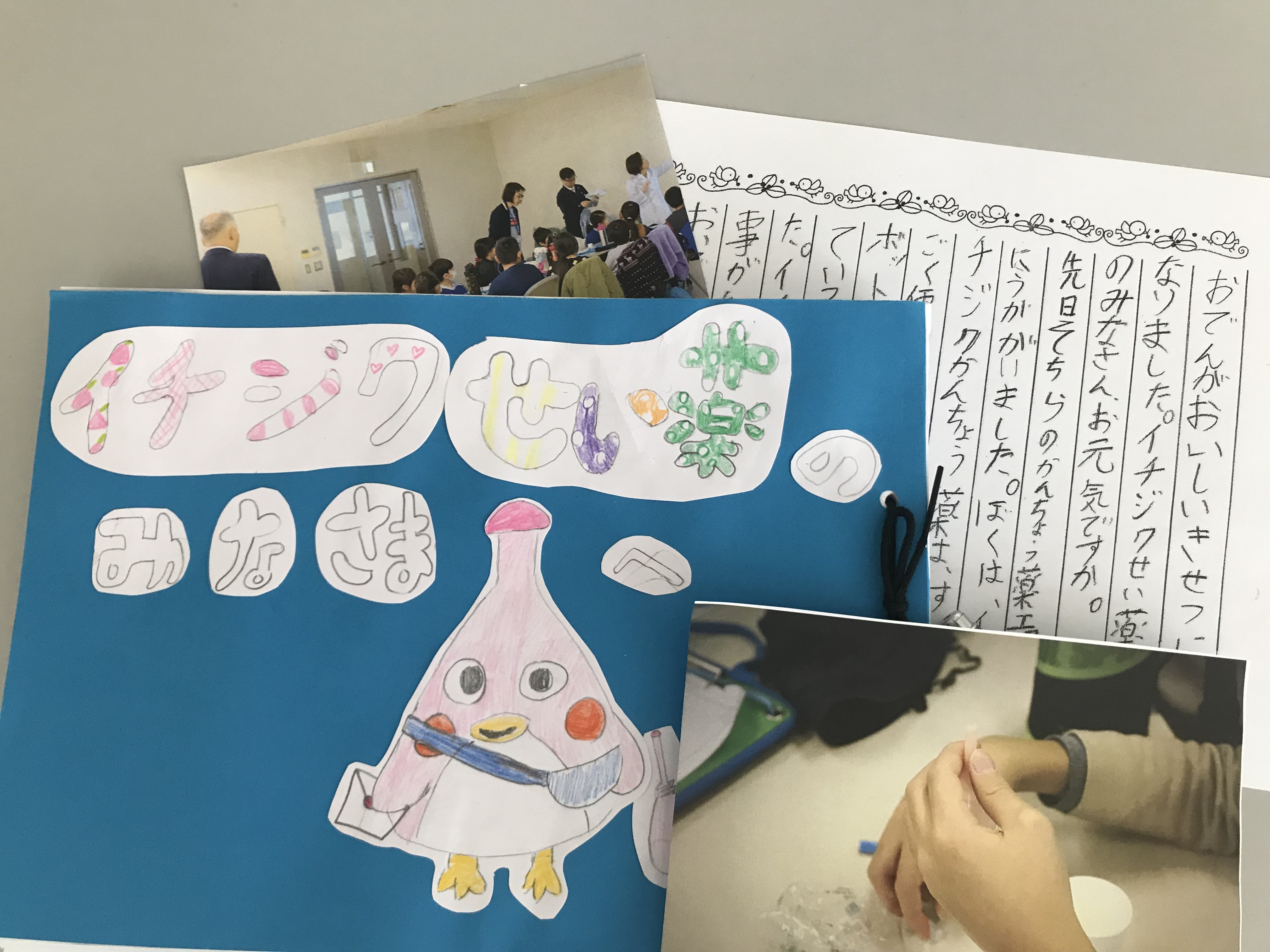 横川小学校　社会科見学会