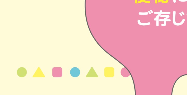 便秘ちゃんページ いーちゃんの3つのやくそく（工作BOOK）｜こどもの便秘 ｜便秘のお悩み