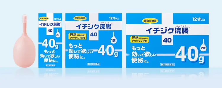 イチジク浣腸40 | 便秘解消にイチジク浣腸 | イチジク製薬株式会社