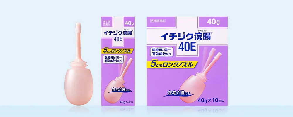 イチジク浣腸40E | 便秘解消にイチジク浣腸 | イチジク製薬株式会社