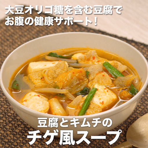 豆腐とキムチのチゲ風スープ