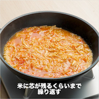 米に芯が残るくらいまで加熱する。