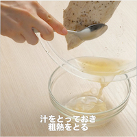 出た汁は取っておき、粗熱を取る。