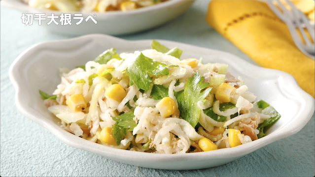 切干大根ラぺ